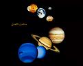 اضغط على الصورة لعرض أكبر. 

الإسم:	planetSolarSystem2cd.jpg 
مشاهدات:	1196 
الحجم:	61.6 كيلوبايت 
الهوية:	847095