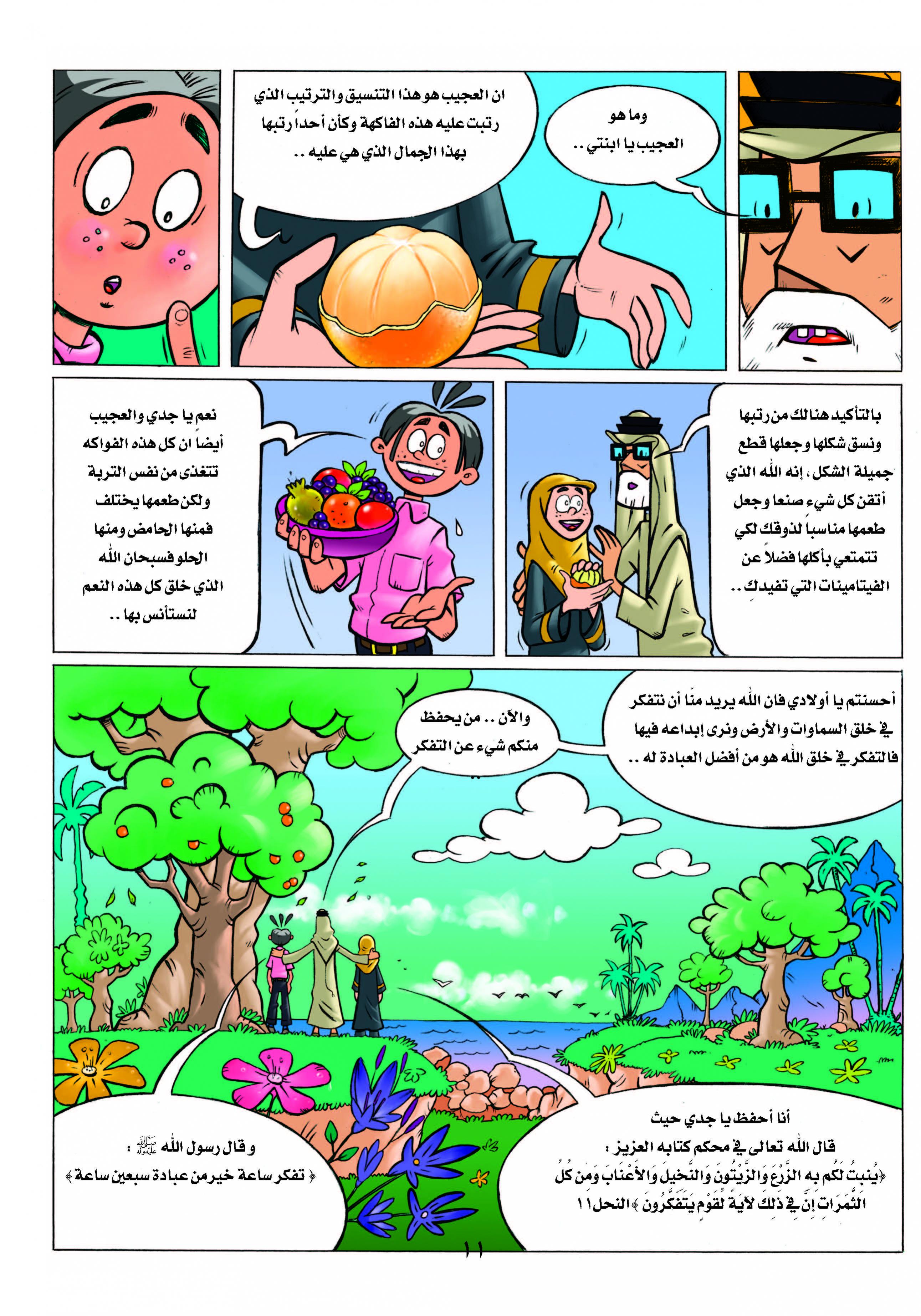 اضغط على الصورة لعرض أكبر. 

الإسم:	ريحان وريحانة 3_Page_11.jpg 
مشاهدات:	1 
الحجم:	954.6 كيلوبايت 
الهوية:	847696