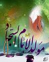 اضغط على الصورة لعرض أكبر. 

الإسم:	&#1605;&#1608;&#1604;&#1583; &#1575;&#1604;&#1575;&#1605;&#1575;&#1605; &#1575;&#1604;&#1587;&amp;amp;#1.jpg 
مشاهدات:	8522 
الحجم:	605.6 كيلوبايت 
الهوية:	847736