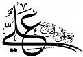 اضغط على الصورة لعرض أكبر. 

الإسم:	&#1593;&#1604;&#1610; &#1605;&#1593; &#1575;&#1604;&#1581;&#1602;.jpg 
مشاهدات:	39543 
الحجم:	722.3 كيلوبايت 
الهوية:	848657