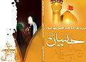 اضغط على الصورة لعرض أكبر. 

الإسم:	&#1575;&#1604;&#1575;&#1605;&#1575;&#1605; &#1575;&#1604;&#1581;&#1587;&#1610;&#1606;.jpg 
مشاهدات:	17938 
الحجم:	224.6 كيلوبايت 
الهوية:	849586