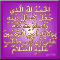 اضغط على الصورة لعرض أكبر. 

الإسم:	عيد الغدير.jpg 
مشاهدات:	5332 
الحجم:	82.5 كيلوبايت 
الهوية:	855536