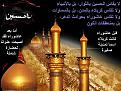 اضغط على الصورة لعرض أكبر. 

الإسم:	الحسين وكربلاء.jpg 
مشاهدات:	2221 
الحجم:	101.8 كيلوبايت 
الهوية:	855666