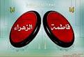 اضغط على الصورة لعرض أكبر. 

الإسم:	imagesCAPQI557.jpg 
مشاهدات:	4518 
الحجم:	3.3 كيلوبايت 
الهوية:	856559
