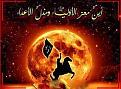 اضغط على الصورة لعرض أكبر. 

الإسم:	423185_273725596038593_100002034632247_603762_1230978893_n[1].jpg 
مشاهدات:	1049 
الحجم:	20.6 كيلوبايت 
الهوية:	856565