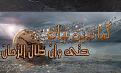 اضغط على الصورة لعرض أكبر. 

الإسم:	10420240_769878543072876_8268298246959622645_n.jpg 
مشاهدات:	22372 
الحجم:	84.2 كيلوبايت 
الهوية:	856731