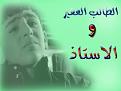 اضغط على الصورة لعرض أكبر. 

الإسم:	&#1575;&#1604;&#1591;&#1575;&#1604;&#1576; &#1575;&#1604;&#1601;&#1602;&#1610;&#1585; &#1608;&amp;amp;#1.jpg 
مشاهدات:	6600 
الحجم:	85.9 كيلوبايت 
الهوية:	856858