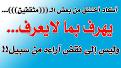 اضغط على الصورة لعرض أكبر. 

الإسم:	&#1586;&#1586;&#1586;&#1586;&#1586;&#1586;&#1586;&#1586;&#1586;&#1586;.jpg 
مشاهدات:	1790 
الحجم:	497.9 كيلوبايت 
الهوية:	856884