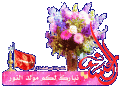 اضغط على الصورة لعرض أكبر. 

الإسم:	12790147091.gif 
مشاهدات:	11572 
الحجم:	63.2 كيلوبايت 
الهوية:	857236