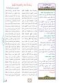اضغط على الصورة لعرض أكبر. 

الإسم:	&#1575;&#1604;&#1582;&#1605;&#1610;&#1587; 431_Page_3.jpg 
مشاهدات:	1594 
الحجم:	472.6 كيلوبايت 
الهوية:	857433