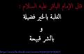 اضغط على الصورة لعرض أكبر. 

الإسم:	22 - Copy - Copy - Copy (4) - Copy - Copy.JPG 
مشاهدات:	10804 
الحجم:	58.1 كيلوبايت 
الهوية:	857792