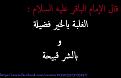 اضغط على الصورة لعرض أكبر. 

الإسم:	22 - Copy - Copy - Copy (4) - Copy - Copy.JPG 
مشاهدات:	10713 
الحجم:	58.1 كيلوبايت 
الهوية:	857792