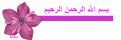 اضغط على الصورة لعرض أكبر. 

الإسم:	13791686609.gif 
مشاهدات:	1635 
الحجم:	21.6 كيلوبايت 
الهوية:	857851