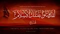 اضغط على الصورة لعرض أكبر. 

الإسم:	yaHussain-1.jpg 
مشاهدات:	2335 
الحجم:	382.7 كيلوبايت 
الهوية:	858019