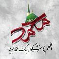اضغط على الصورة لعرض أكبر. 

الإسم:	mohammad.jpg 
مشاهدات:	2581 
الحجم:	678.3 كيلوبايت 
الهوية:	858080