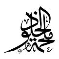 اضغط على الصورة لعرض أكبر. 

الإسم:	mlhma.jpg 
مشاهدات:	13817 
الحجم:	11.8 كيلوبايت 
الهوية:	858103