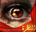 اضغط على الصورة لعرض أكبر. 

الإسم:	IMG-20160123-WA0004.jpg 
مشاهدات:	2250 
الحجم:	100.3 كيلوبايت 
الهوية:	858242