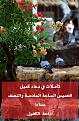 اضغط على الصورة لعرض أكبر. 

الإسم:	&#1578;&#1571;&#1605;&#1604;&#1575;&#1578; &#1601;&#1610; &#1583;&#1593;&#1575;&#1569; &#1603;&amp;amp;#.jpg 
مشاهدات:	3303 
الحجم:	206.7 كيلوبايت 
الهوية:	858316