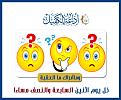 اضغط على الصورة لعرض أكبر. 

الإسم:	&#1589;&#1608;&#1585;&#1577; &#1608;&#1605;&#1575;&#1575;&#1583;&#1585;&#1575;&#1603; &#1605;&amp;amp;#1.jpg 
مشاهدات:	2427 
الحجم:	157.7 كيلوبايت 
الهوية:	858539