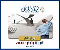 اضغط على الصورة لعرض أكبر. 

الإسم:	&#1588;&#1576;&#1575;&#1576;&#1606;&#1575; &#1608;&#1578;&#1581;&#1583;&#1610;&#1583; &#1575;&amp;amp;#1.jpg 
مشاهدات:	1467 
الحجم:	100.8 كيلوبايت 
الهوية:	858744