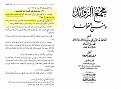 اضغط على الصورة لعرض أكبر. 

الإسم:	&#1605;&#1580;&#1605;&#1593; &#1575;&#1604;&#1586;&#1608;&#1575;&#1574;&#1583;.jpg 
مشاهدات:	15754 
الحجم:	145.7 كيلوبايت 
الهوية:	858828