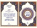 اضغط على الصورة لعرض أكبر. 

الإسم:	&#1583;&#1593;&#1575;&#1569; &#1575;&#1604;&#1610;&#1608;&#1605; &#1575;&#1604;&#1579;&#1575;&amp;amp;#1.jpg 
مشاهدات:	19431 
الحجم:	813.6 كيلوبايت 
الهوية:	858953