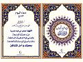 اضغط على الصورة لعرض أكبر. 

الإسم:	&#1583;&#1593;&#1575;&#1569; &#1575;&#1604;&#1610;&#1608;&#1605; &#1575;&#1604;&#1578;&#1575;&amp;amp;#1.jpg 
مشاهدات:	12107 
الحجم:	826.5 كيلوبايت 
الهوية:	858957