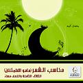 اضغط على الصورة لعرض أكبر. 

الإسم:	&#1605;&#1603;&#1575;&#1587;&#1576; &#1575;&#1604;&#1575;&#1591;&#1605;&#1574;&#1606;&#1575;&amp;amp;#16.jpg 
مشاهدات:	1392 
الحجم:	145.8 كيلوبايت 
الهوية:	858971