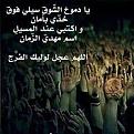 اضغط على الصورة لعرض أكبر. 

الإسم:	10171774_1429460250644845_7046764258530769683_n[2].jpg 
مشاهدات:	3752 
الحجم:	13.5 كيلوبايت 
الهوية:	859199