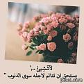 اضغط على الصورة لعرض أكبر. 

الإسم:	&#1584;&#1606;&#1608;&#1576;.jpg 
مشاهدات:	2867 
الحجم:	16.1 كيلوبايت 
الهوية:	859346
