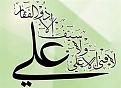 اضغط على الصورة لعرض أكبر. 

الإسم:	علي.jpg 
مشاهدات:	1446 
الحجم:	12.1 كيلوبايت 
الهوية:	859474