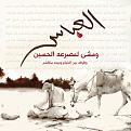 اضغط على الصورة لعرض أكبر. 

الإسم:	Hussain-07.jpg 
مشاهدات:	2339 
الحجم:	231.0 كيلوبايت 
الهوية:	859594