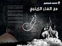 اضغط على الصورة لعرض أكبر. 

الإسم:	&#1605;&#1593; &#1575;&#1604;&#1601;&#1603;&#1585; &#1575;&#1604;&#1586;&#1610;&#1606;&#1576;&amp;amp;#1.jpg 
مشاهدات:	1048 
الحجم:	124.0 كيلوبايت 
الهوية:	859639