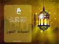 اضغط على الصورة لعرض أكبر. 

الإسم:	امسيات النور.jpg 
مشاهدات:	1424 
الحجم:	1,020.9 كيلوبايت 
الهوية:	860577