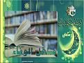 اضغط على الصورة لعرض أكبر. 

الإسم:	&#1605;&#1606;&#1575;&#1607;&#1604; &#1575;&#1604;&#1608;&#1601;&#1575;&#1569;.jpg 
مشاهدات:	1242 
الحجم:	171.4 كيلوبايت 
الهوية:	860612