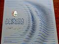 اضغط على الصورة لعرض أكبر. 

الإسم:	&#1606;&#1576;&#1590; &#1576;&#1610;&#1606; &#1575;&#1604;&#1571;&#1608;&#1585;&#1575;&#1602;.jpg 
مشاهدات:	1637 
الحجم:	158.9 كيلوبايت 
الهوية:	860674
