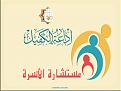 اضغط على الصورة لعرض أكبر. 

الإسم:	&#1605;&#1587;&#1578;&#1588;&#1575;&#1585;&#1577;.JPG 
مشاهدات:	1947 
الحجم:	100.7 كيلوبايت 
الهوية:	860693