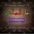 اضغط على الصورة لعرض أكبر. 

الإسم:	1507296316269[1].jpg 
مشاهدات:	996 
الحجم:	394.7 كيلوبايت 
الهوية:	861254