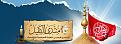اضغط على الصورة لعرض أكبر. 

الإسم:	alkafeel19.jpg 
مشاهدات:	2005 
الحجم:	34.8 كيلوبايت 
الهوية:	863919