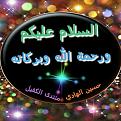 اضغط على الصورة لعرض أكبر. 

الإسم:	ع 2.jpg 
مشاهدات:	1980 
الحجم:	110.1 كيلوبايت 
الهوية:	878842