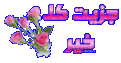 اضغط على الصورة لعرض أكبر. 

الإسم:	13858019615.gif 
مشاهدات:	730 
الحجم:	40.2 كيلوبايت 
الهوية:	881326