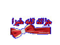 اضغط على الصورة لعرض أكبر. 

الإسم:	129161_1318616017.gif 
مشاهدات:	743 
الحجم:	14.0 كيلوبايت 
الهوية:	882690