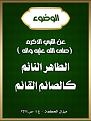 اضغط على الصورة لعرض أكبر. 

الإسم:	 
مشاهدات:	221 
الحجم:	228.2 كيلوبايت 
الهوية:	992039